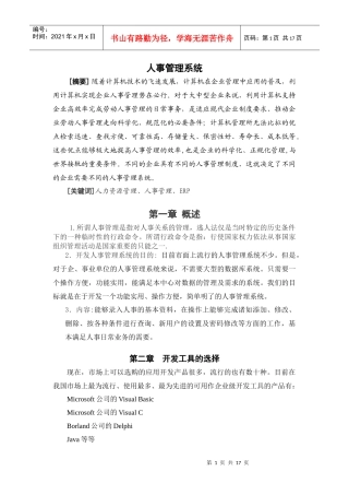 人事管理系统陆文doc