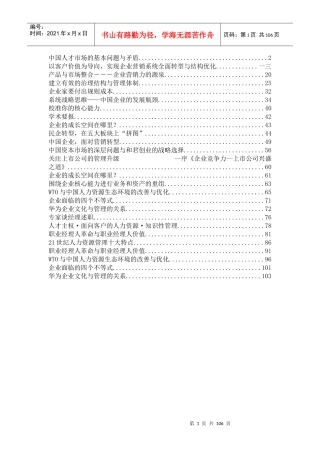 世纪人力资源管理十大特点及知识性管理