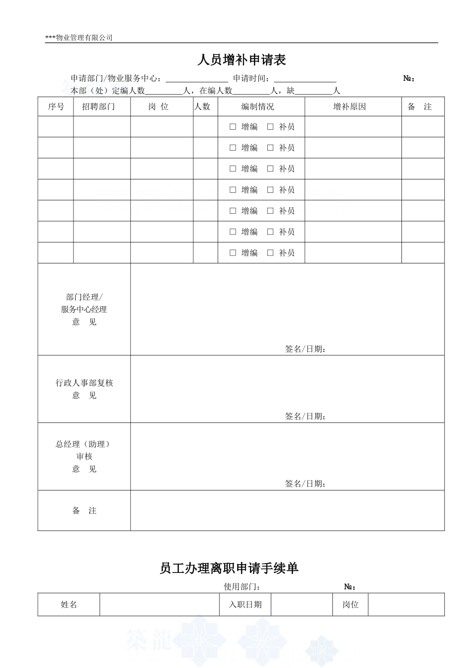 人事管理表格_第1页