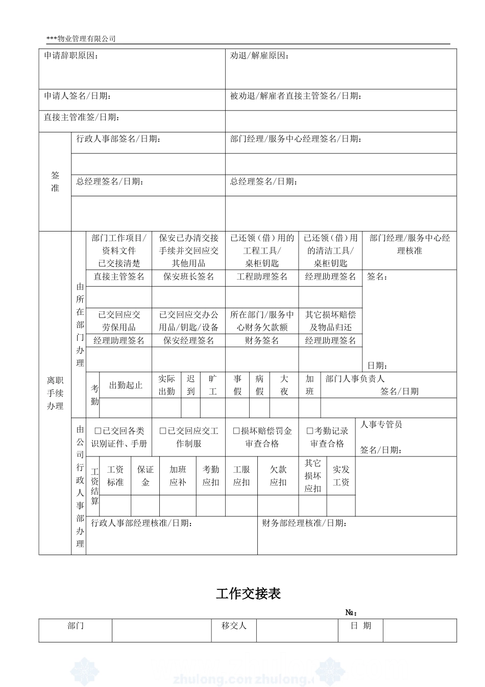 人事管理表格_第2页