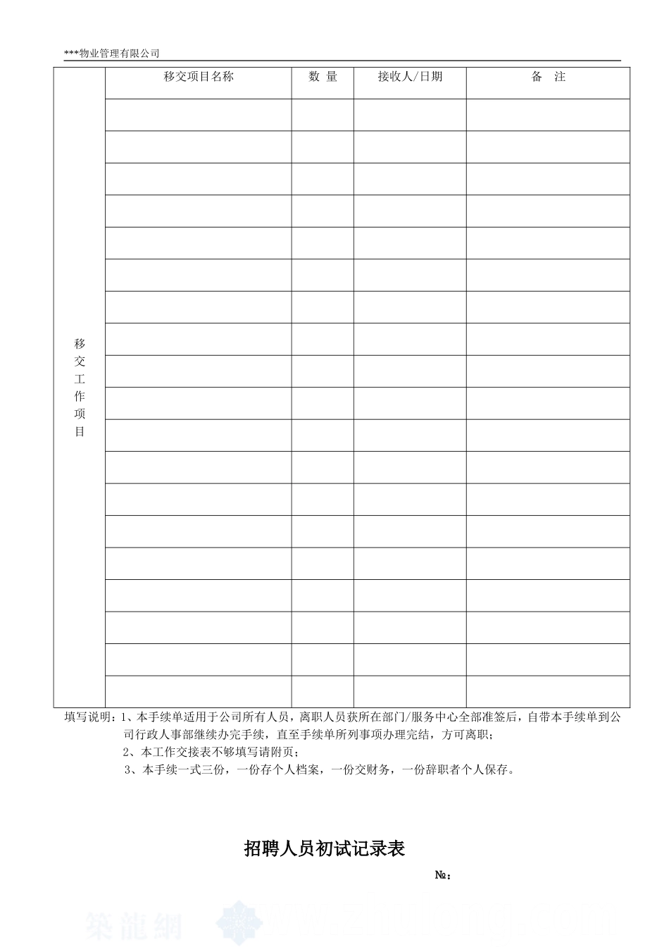 人事管理表格_第3页