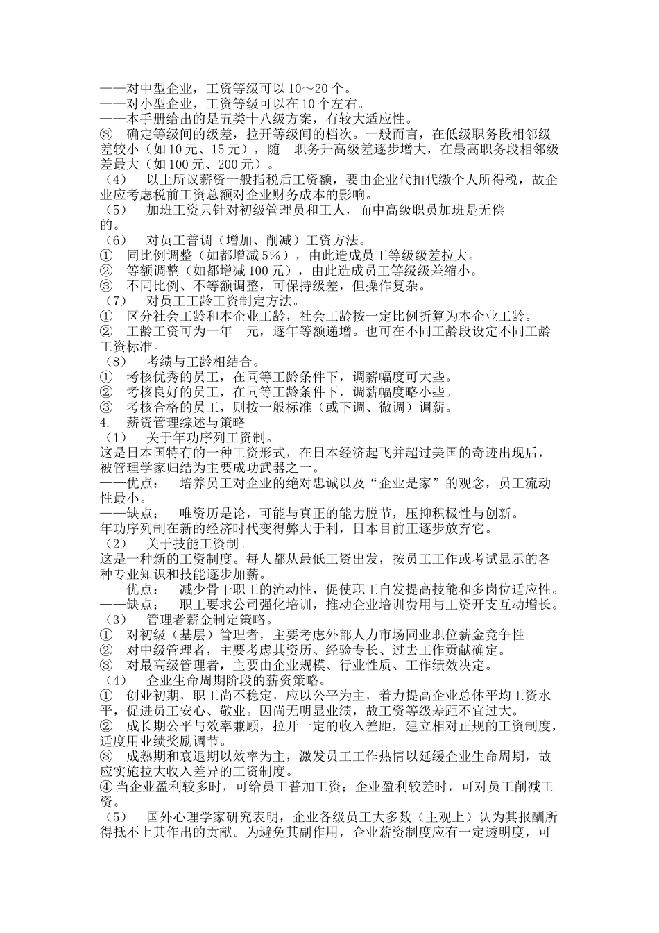 薪资与福利管理制度范本_第3页