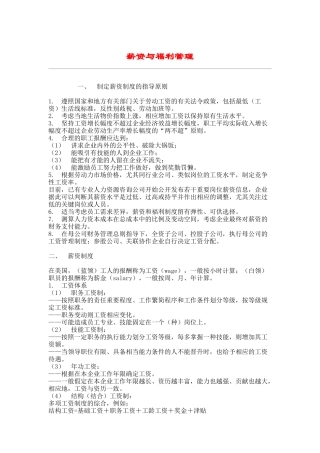 薪资与福利管理制度范本