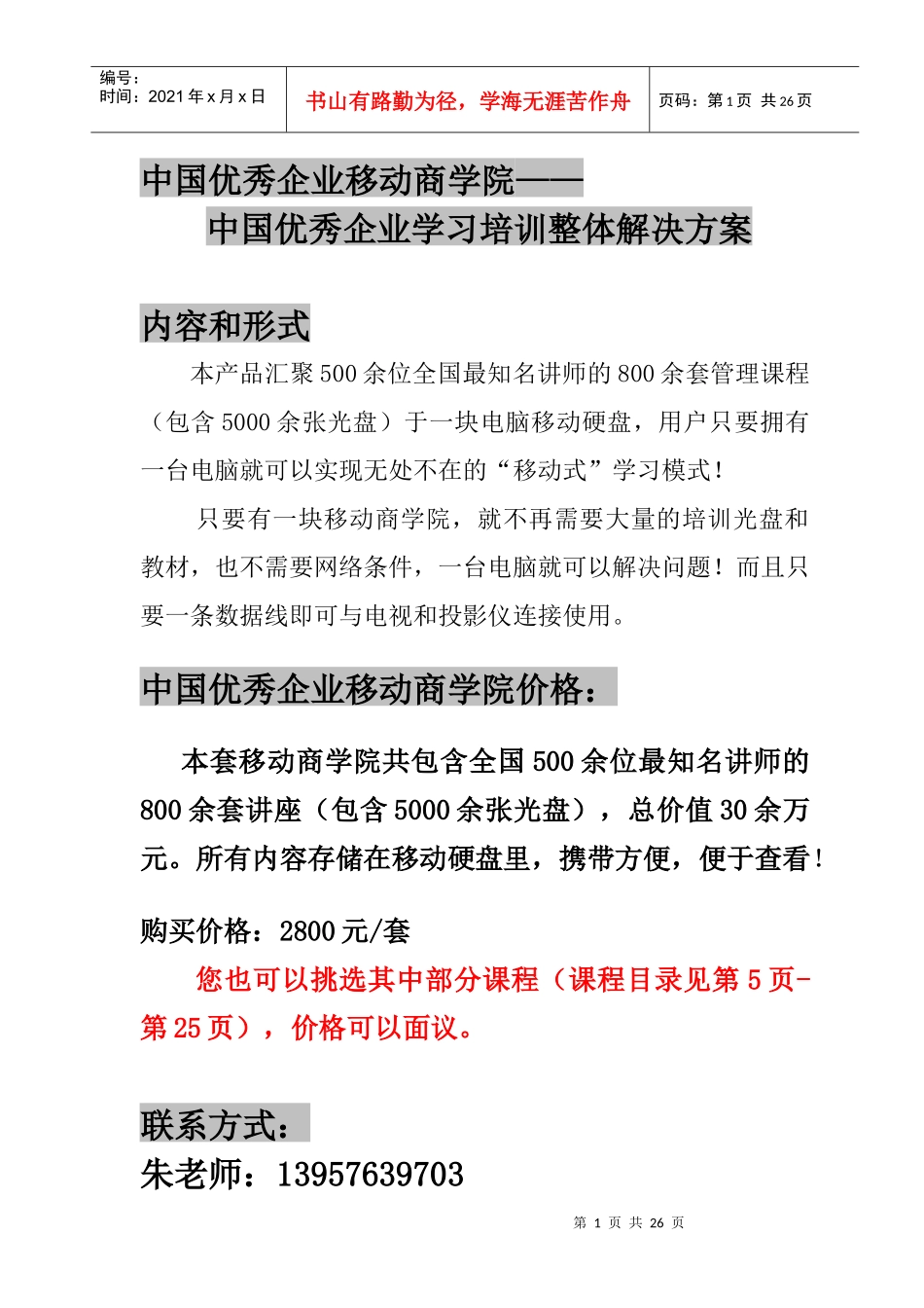 企业和成功人士培训整体解决方案(1)_第1页