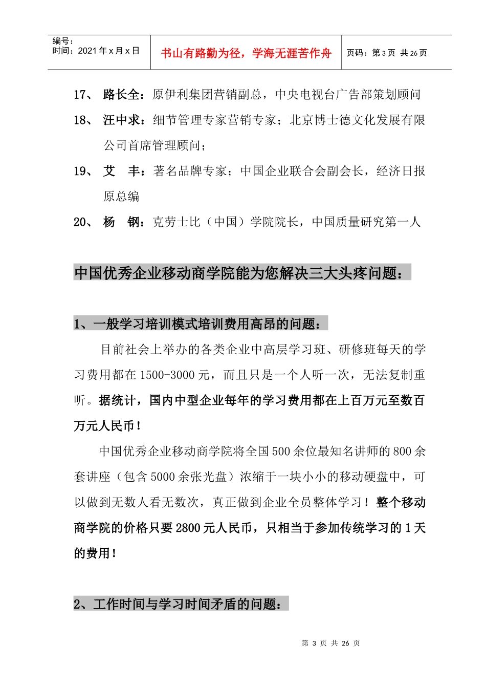 企业和成功人士培训整体解决方案(1)_第3页