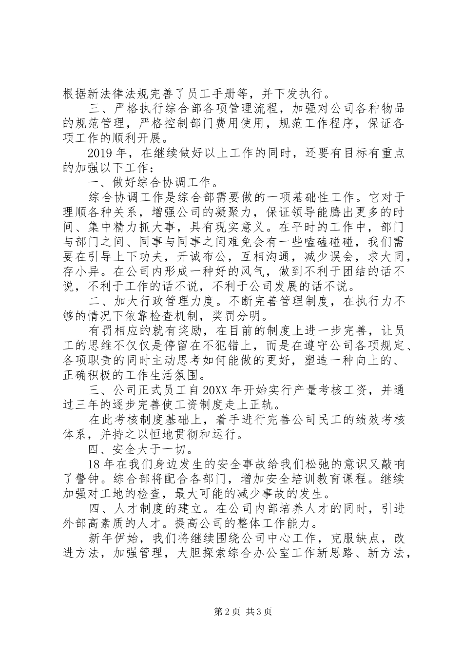 201X年综合部工作总结和XX年工作计划_第2页