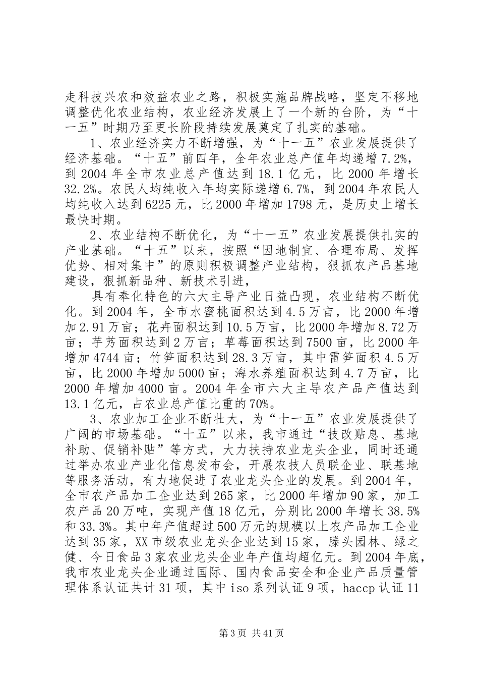 XX省船舶工业产业布局规划报告_第3页