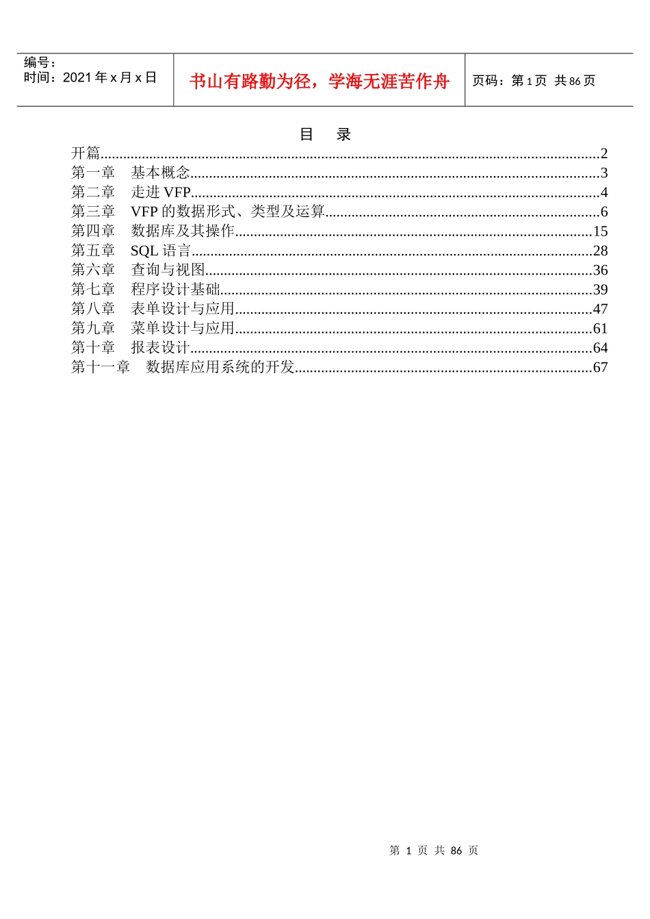 人力资源-2022VFP二级培训教程_第2页