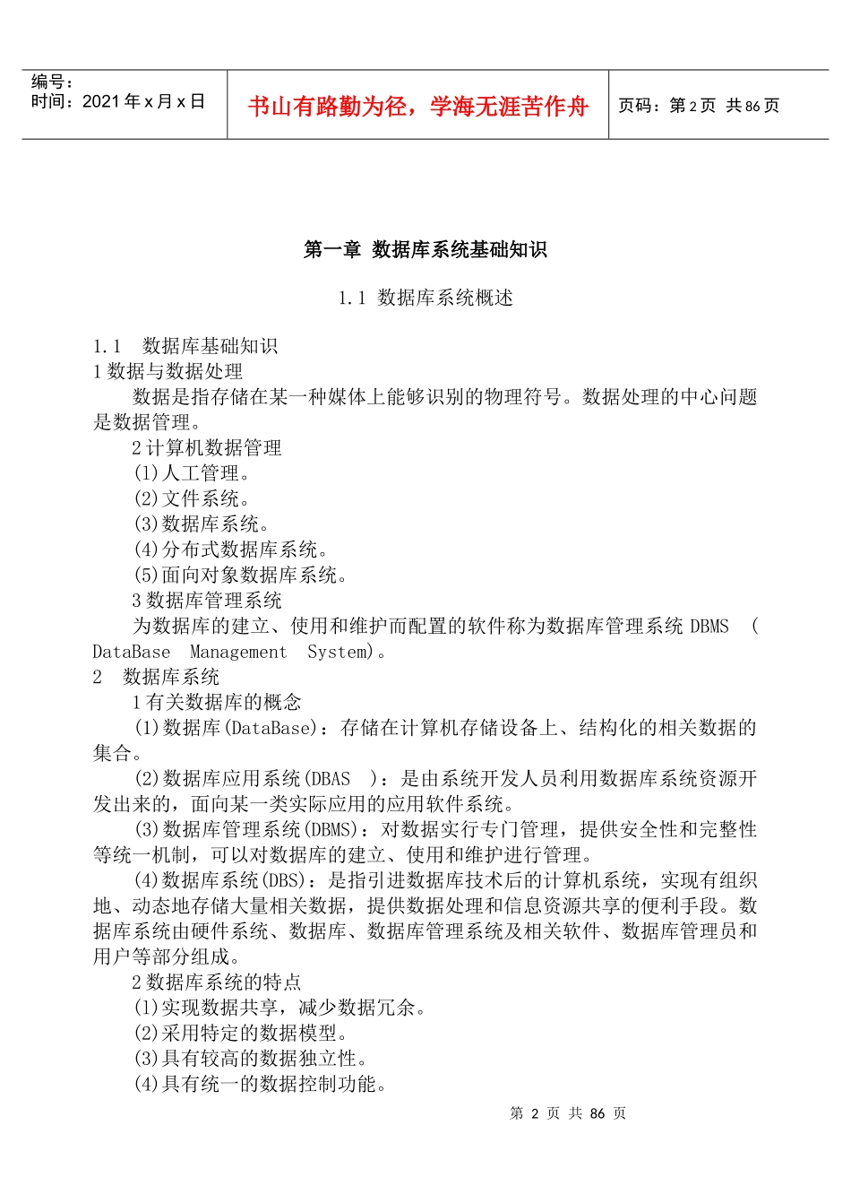 人力资源-2022VFP二级培训教程_第3页