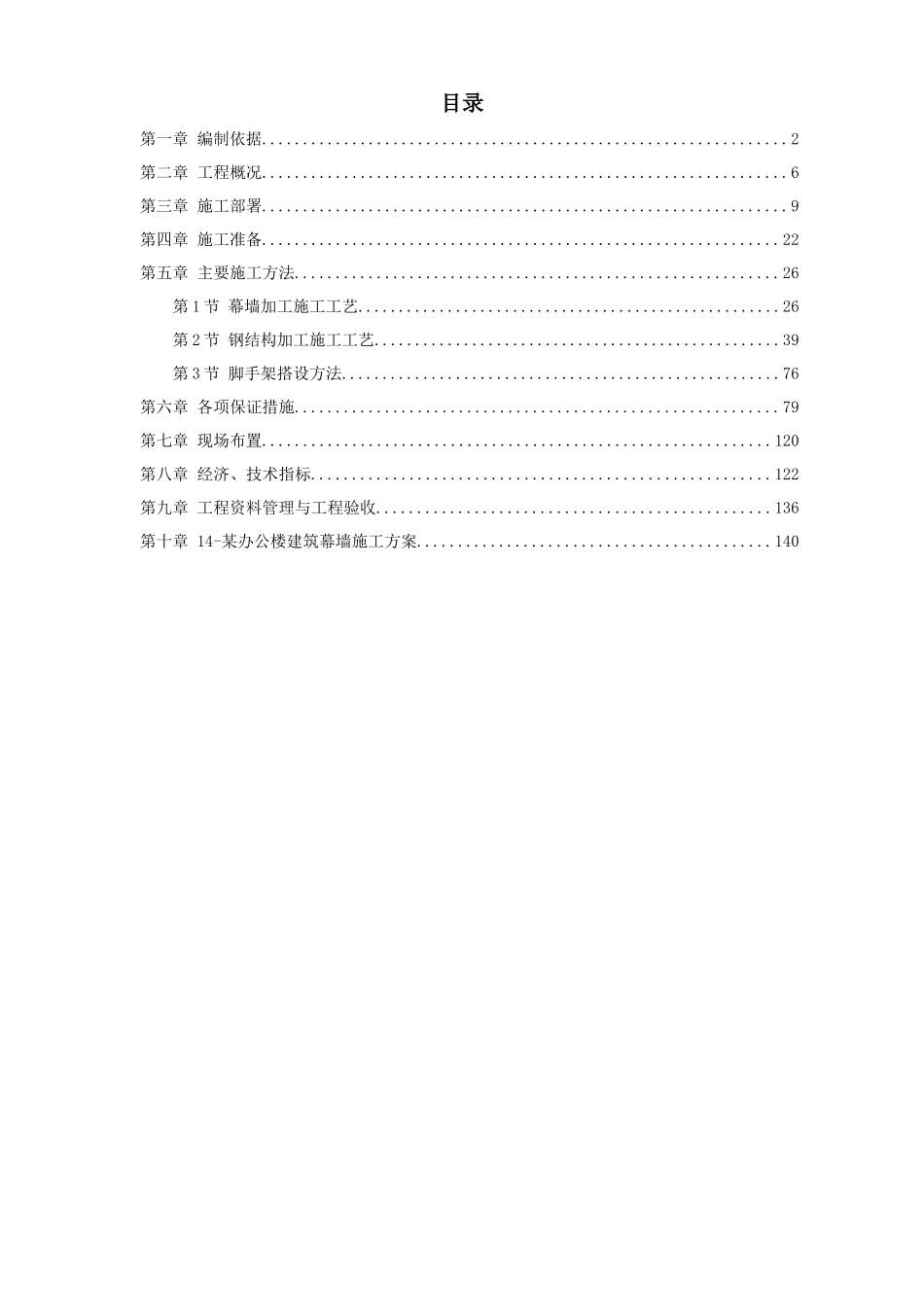 某展览馆玻璃幕墙施工方案_第1页