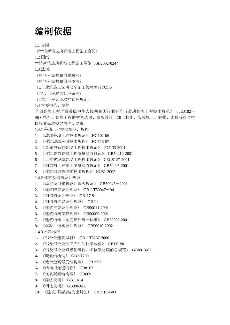 某展览馆玻璃幕墙施工方案_第2页