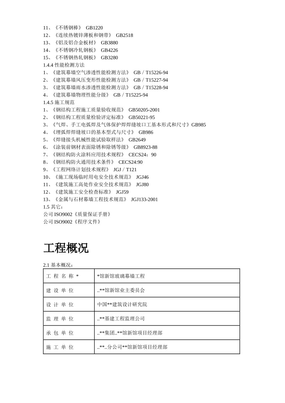 某展览馆玻璃幕墙施工方案_第3页