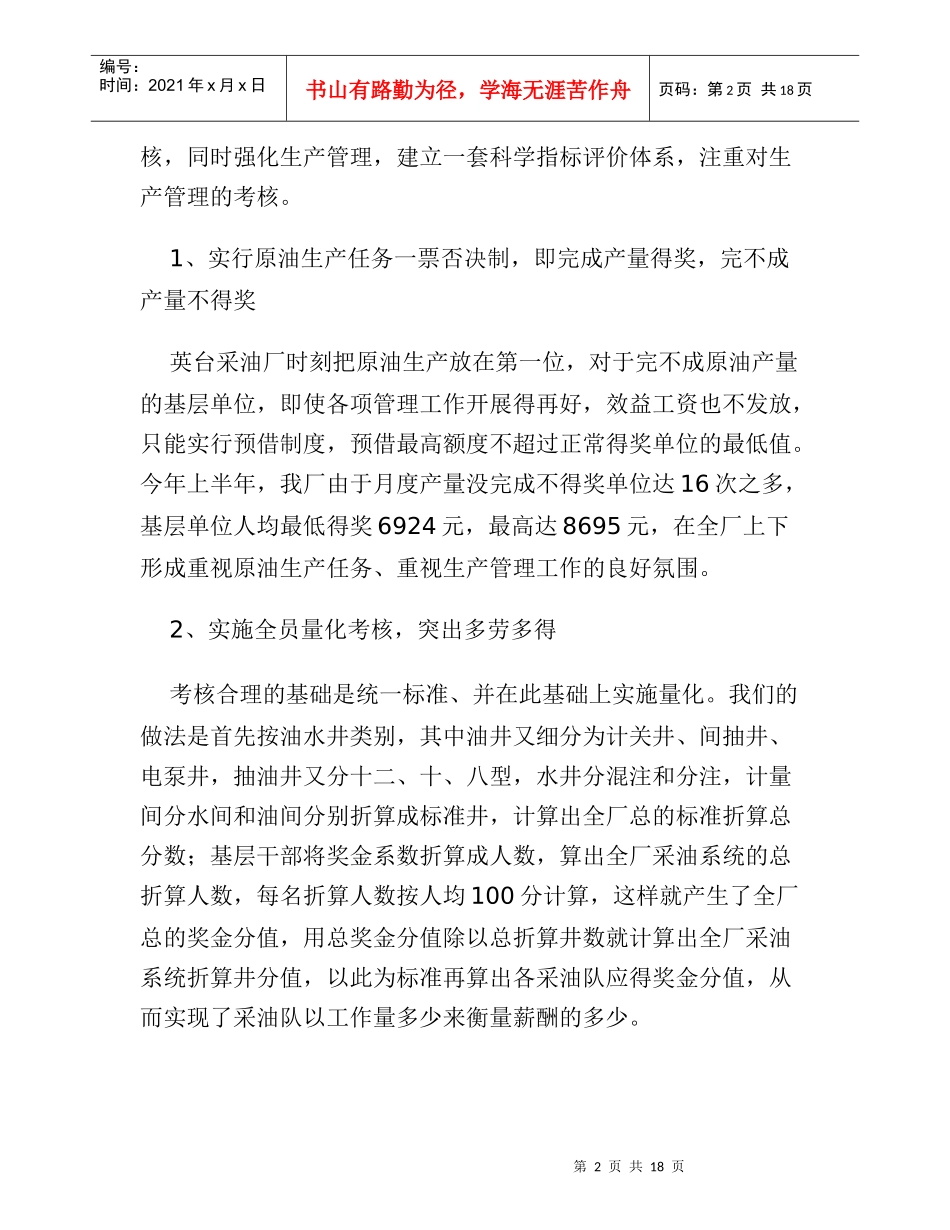 制定科学合理的薪酬考核体系_第2页