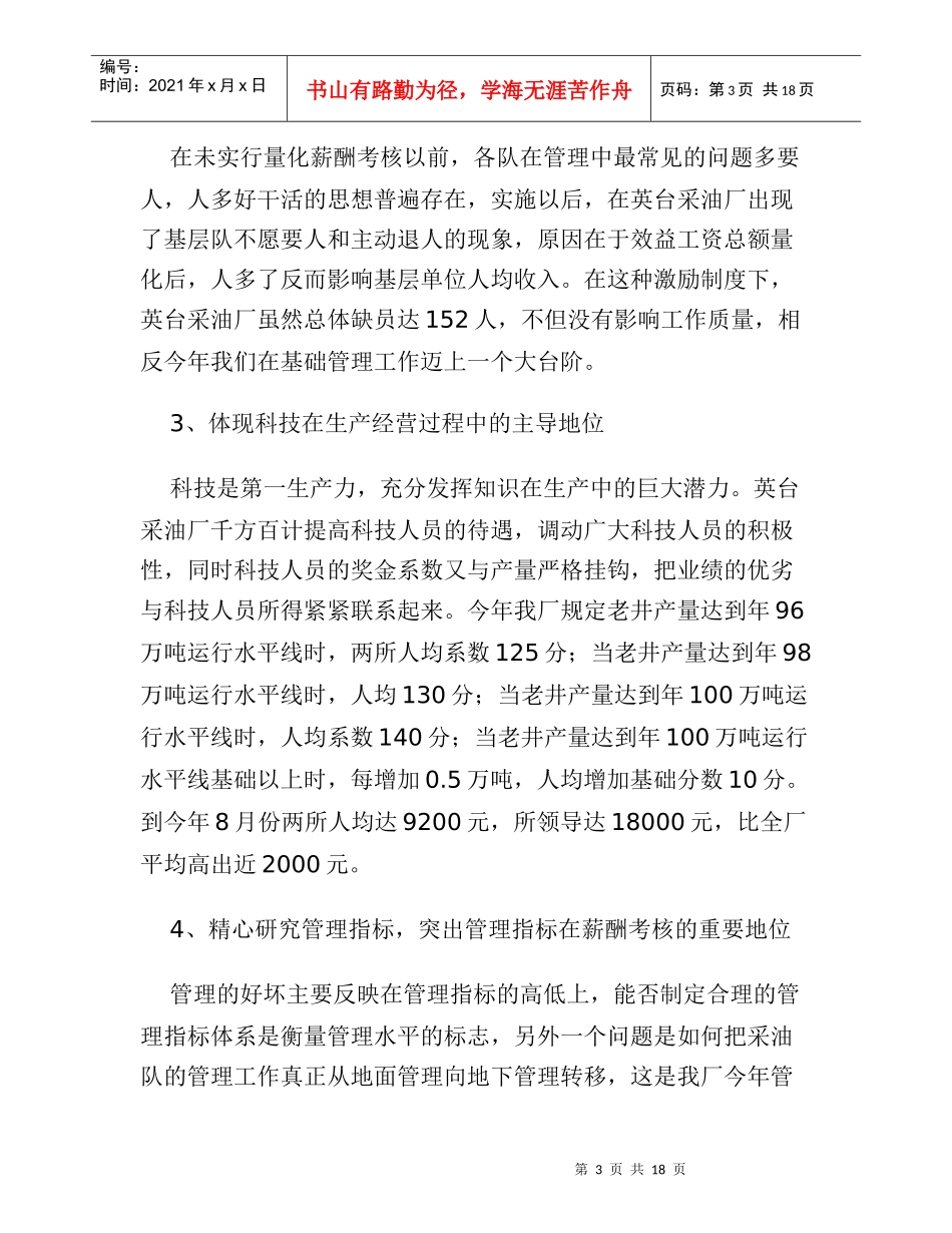 制定科学合理的薪酬考核体系_第3页