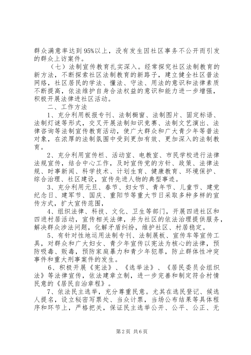 20XX年居民社区普法工作计划_第2页