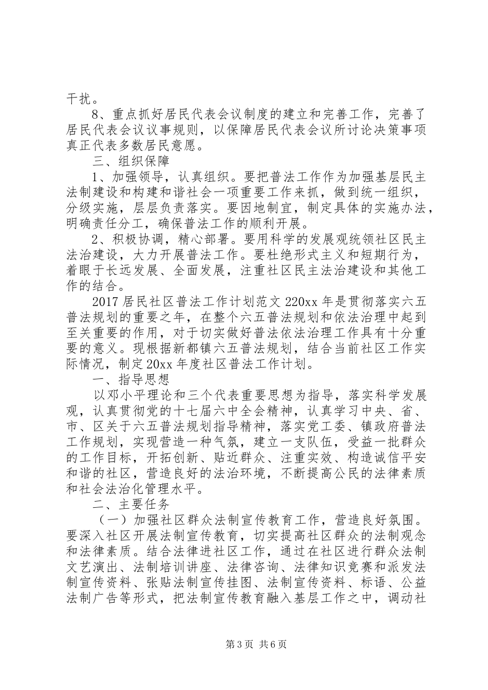 20XX年居民社区普法工作计划_第3页