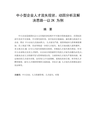 人力资源-2022IT中小型企业人才流失现状、动因分析及解决思路