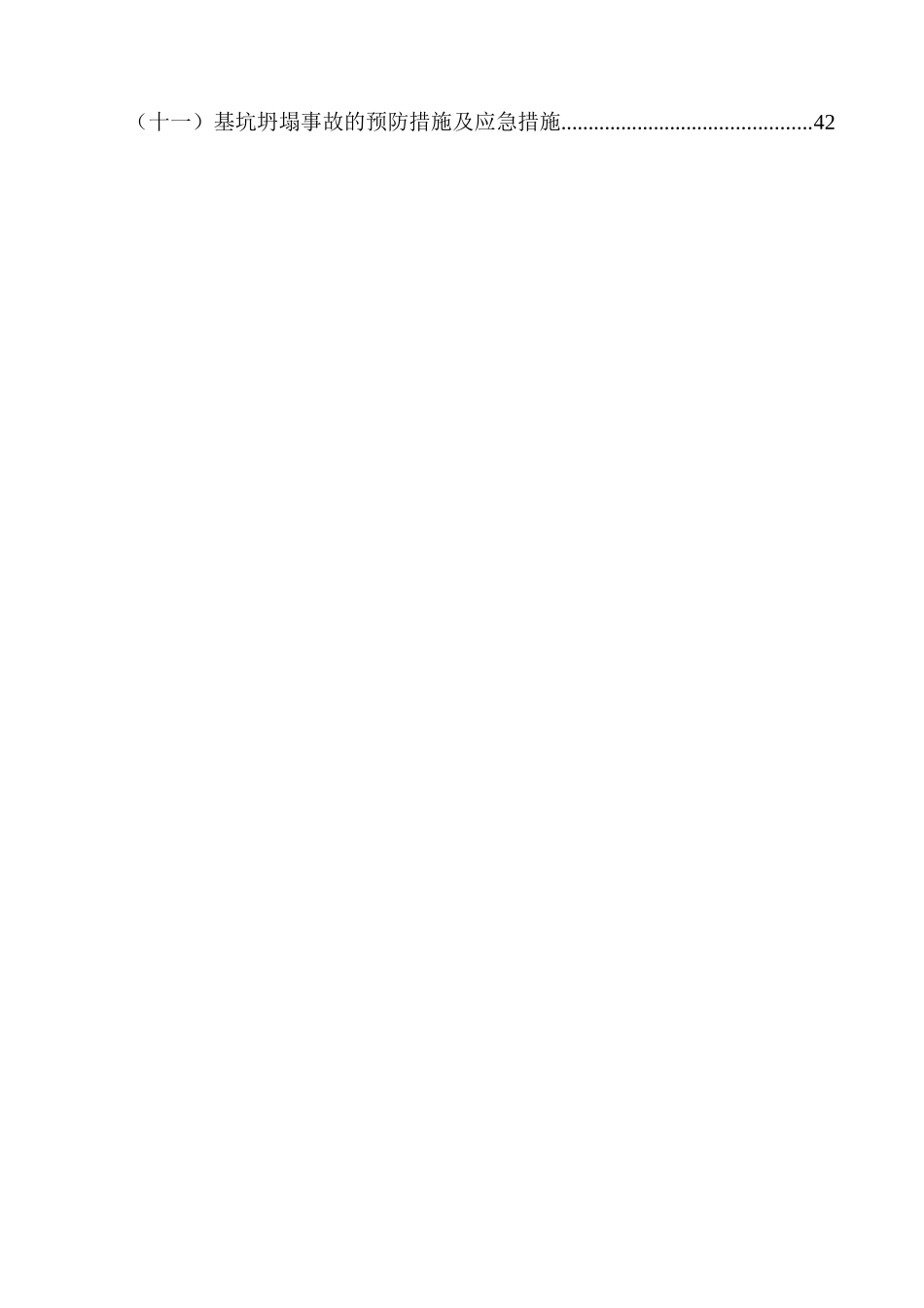 番禺图书馆旋挖桩基础施工方案_第3页