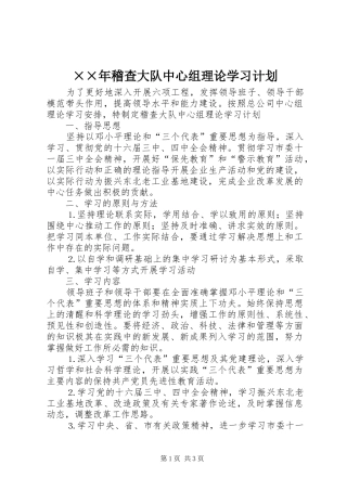××年稽查大队中心组理论学习计划