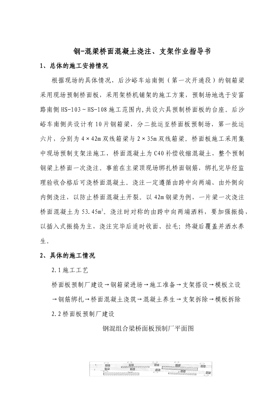 桥梁施工专项方案_第1页