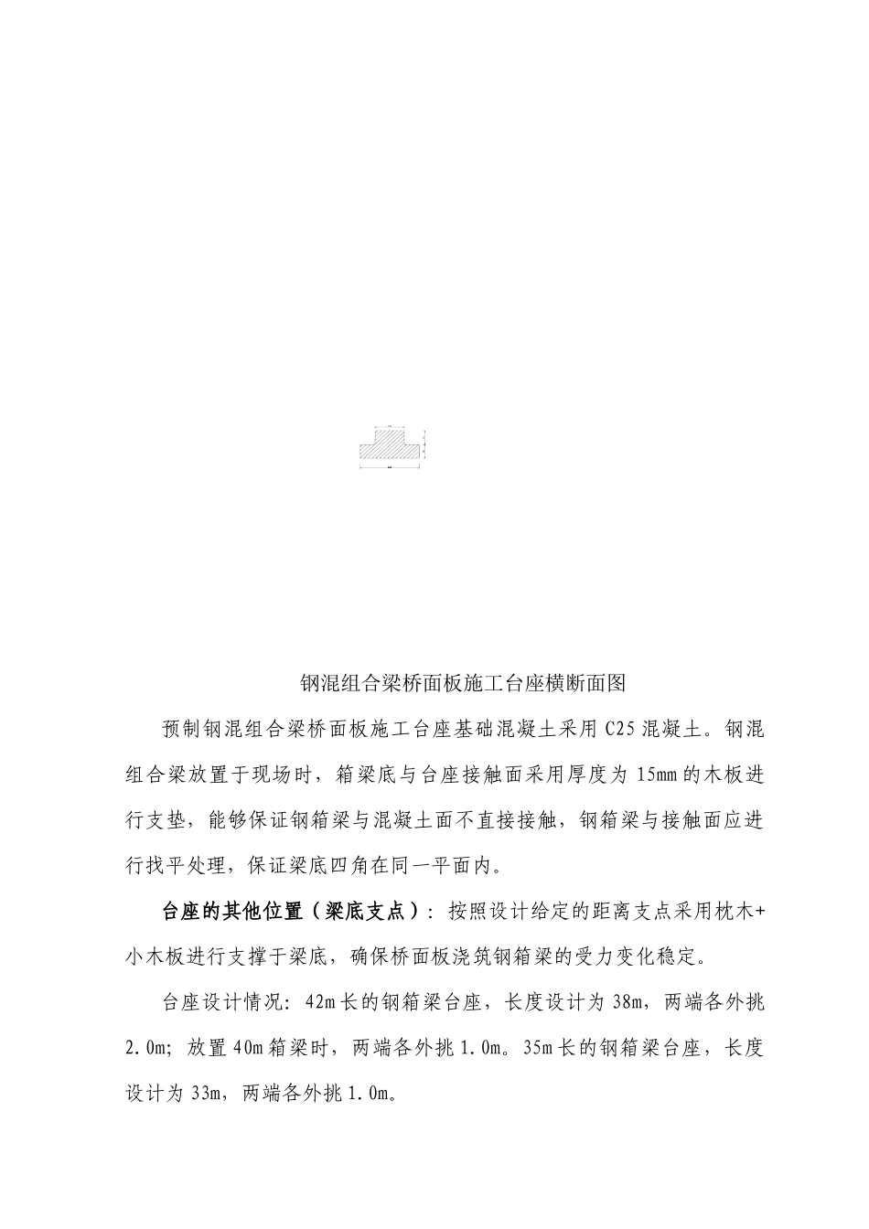 桥梁施工专项方案_第2页