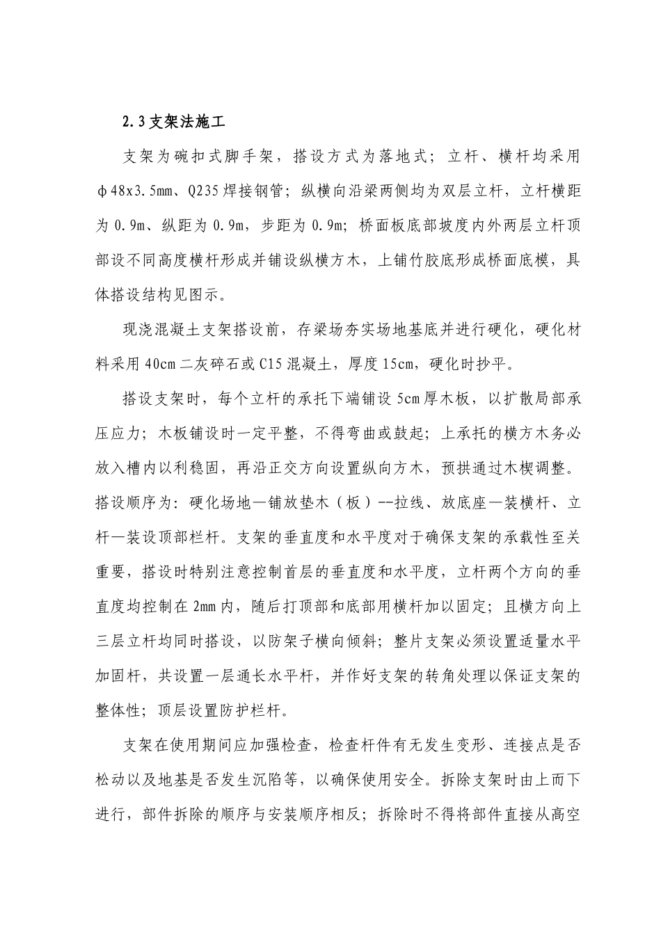 桥梁施工专项方案_第3页