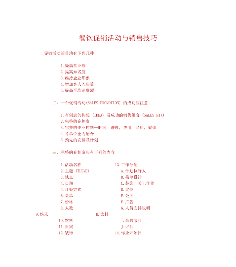 餐饮促销活动与销售技巧_第1页