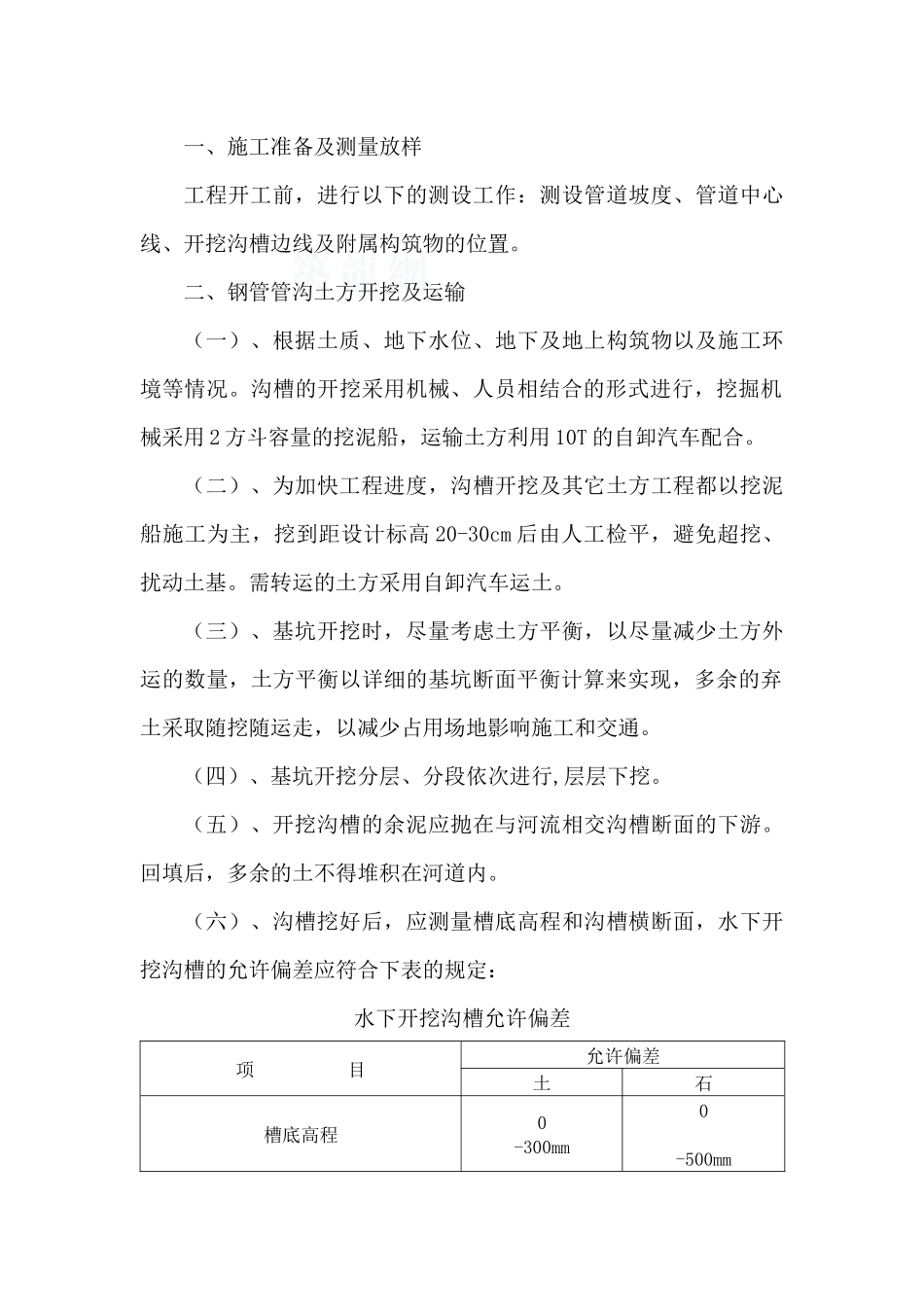管道过河沉管施工方案_第2页