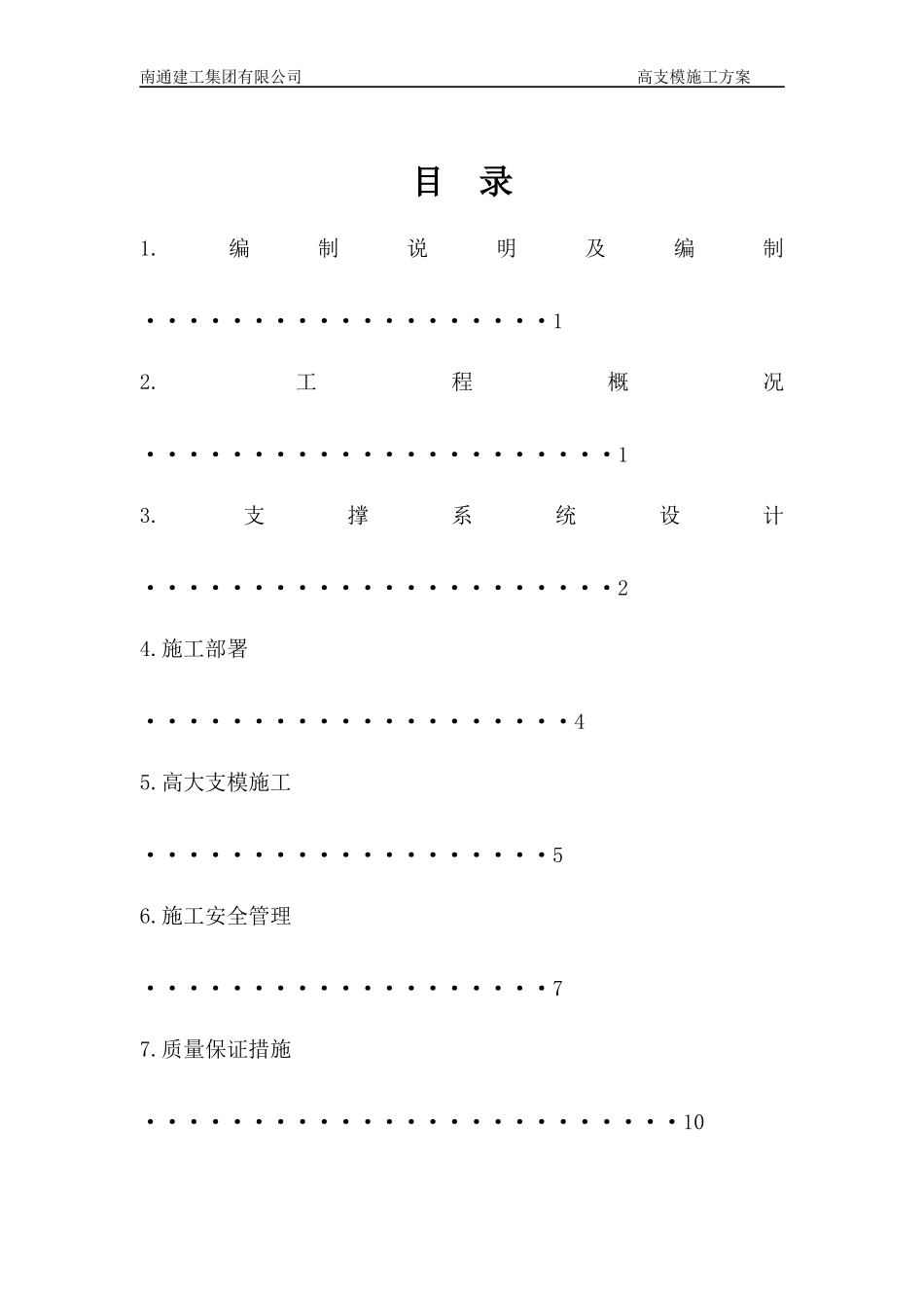 学院图书馆行政人文楼高大支模方案_第3页