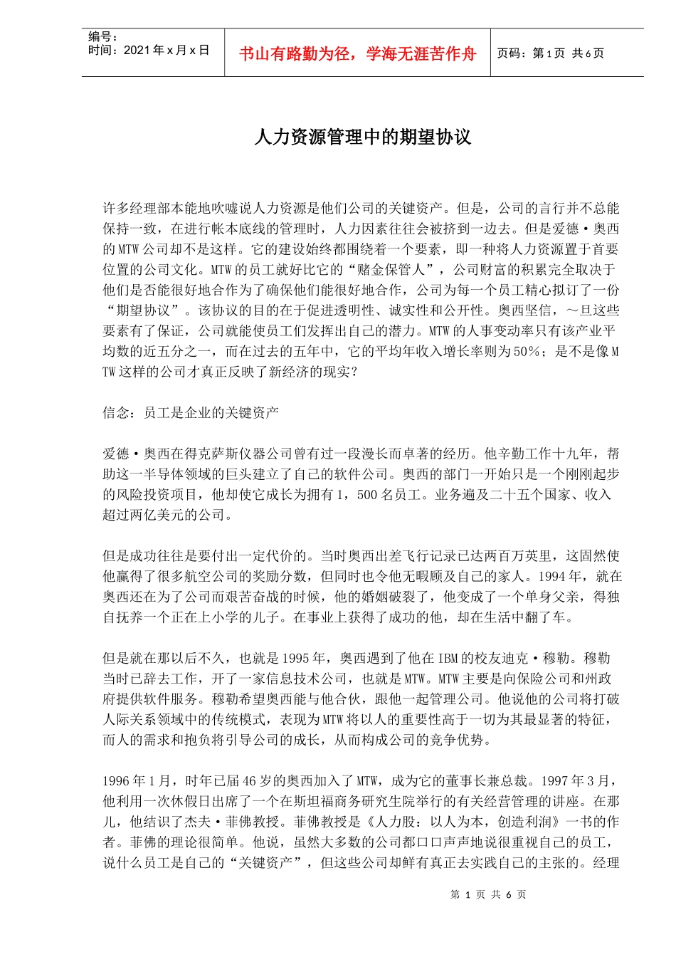 人力资源管理中的期望协议_第1页