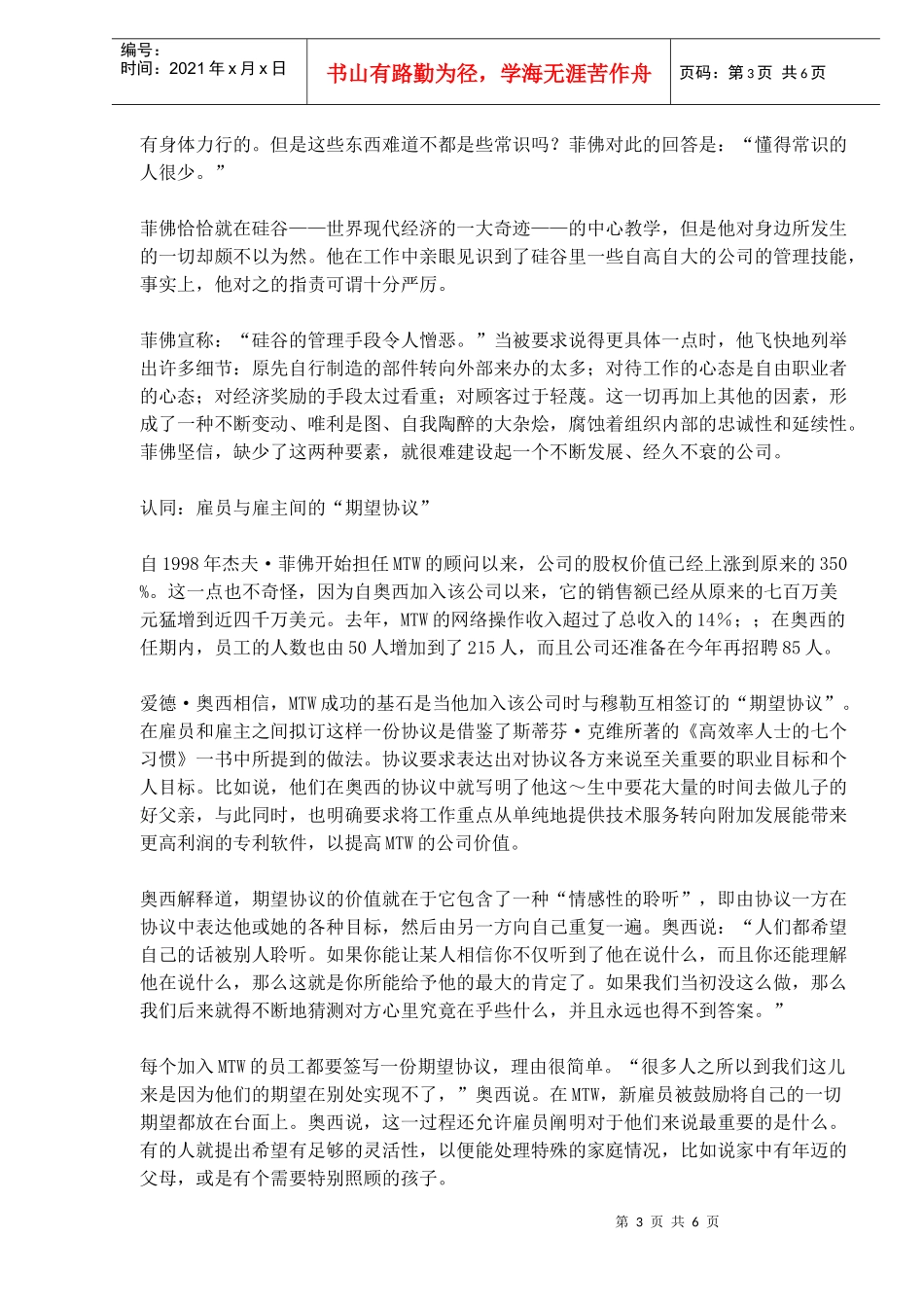 人力资源管理中的期望协议_第3页