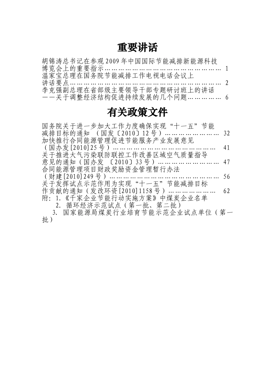 大同循环经济会议重要讲话及有关材料汇编_第2页