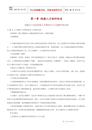 如何合理运用人才测评技术