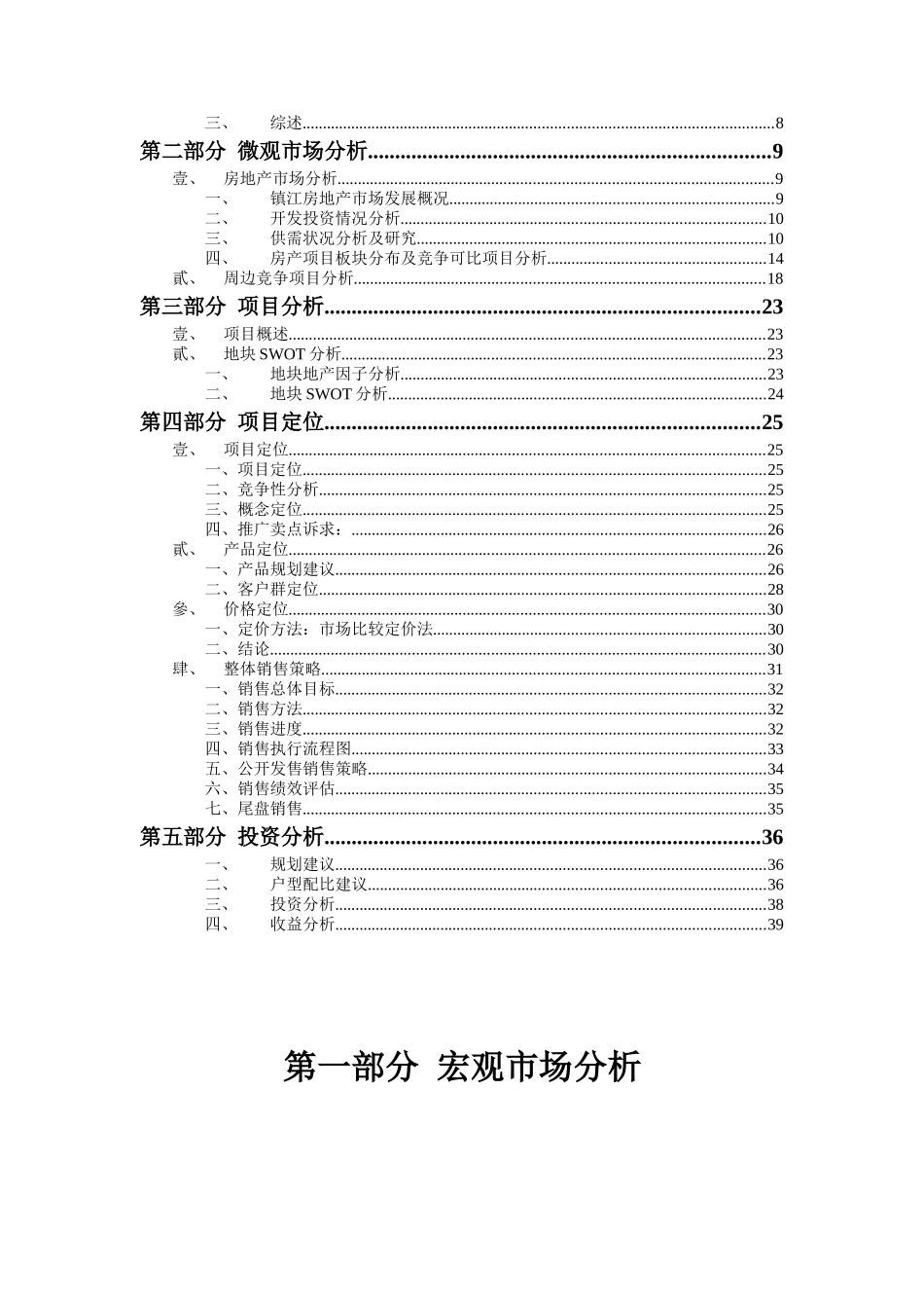 镇江市恒顺地块开发策划报告_第2页