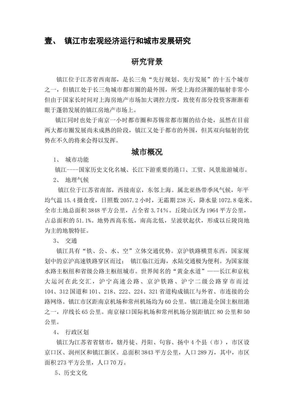 镇江市恒顺地块开发策划报告_第3页