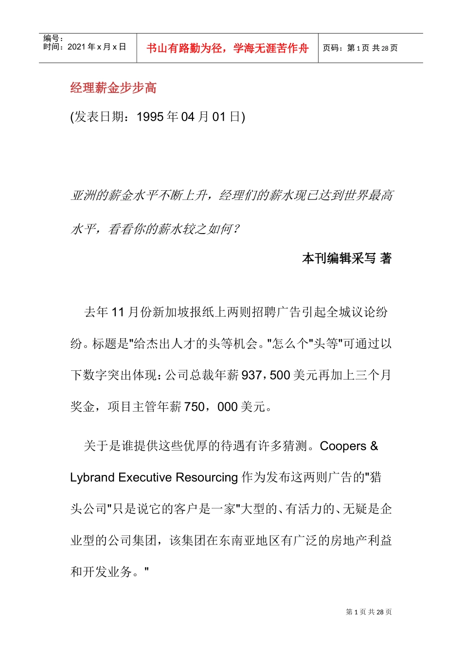 经理薪金步步高_第1页