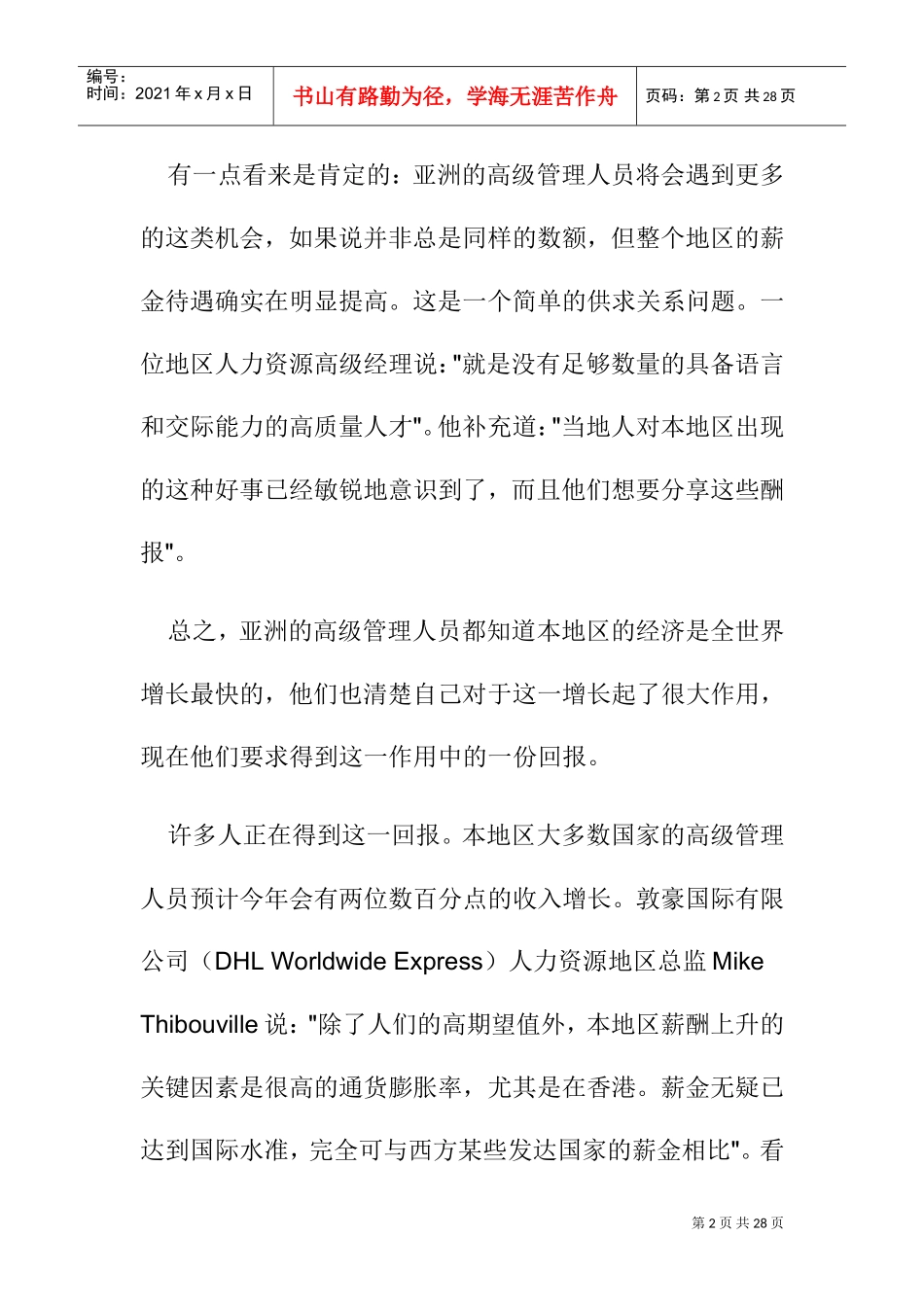 经理薪金步步高_第2页