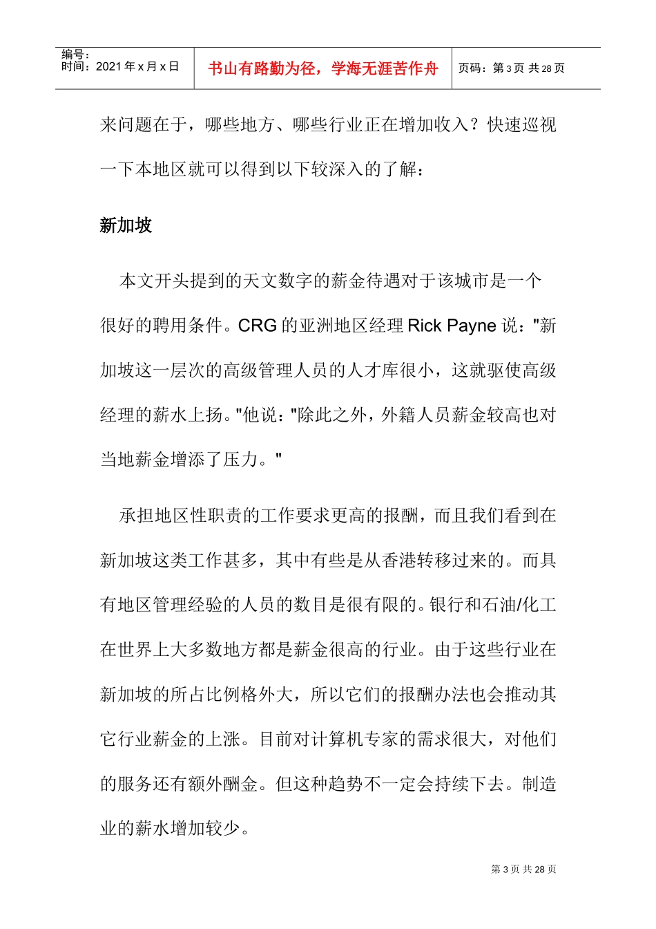 经理薪金步步高_第3页