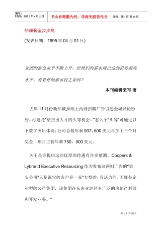 经理薪金步步高