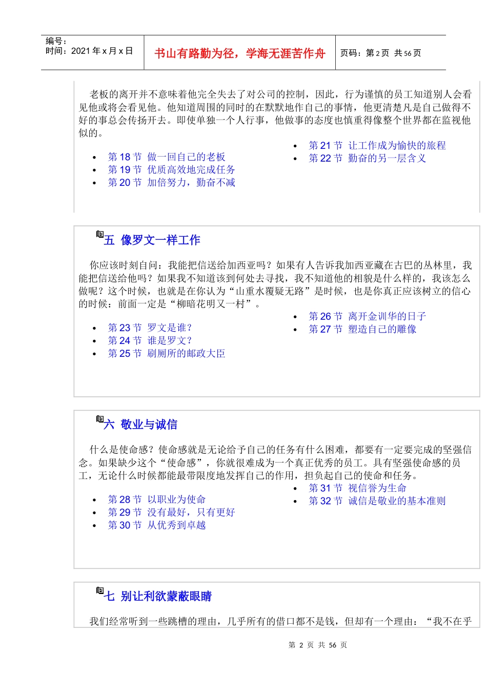 企业员工素质教育范本(1)_第2页