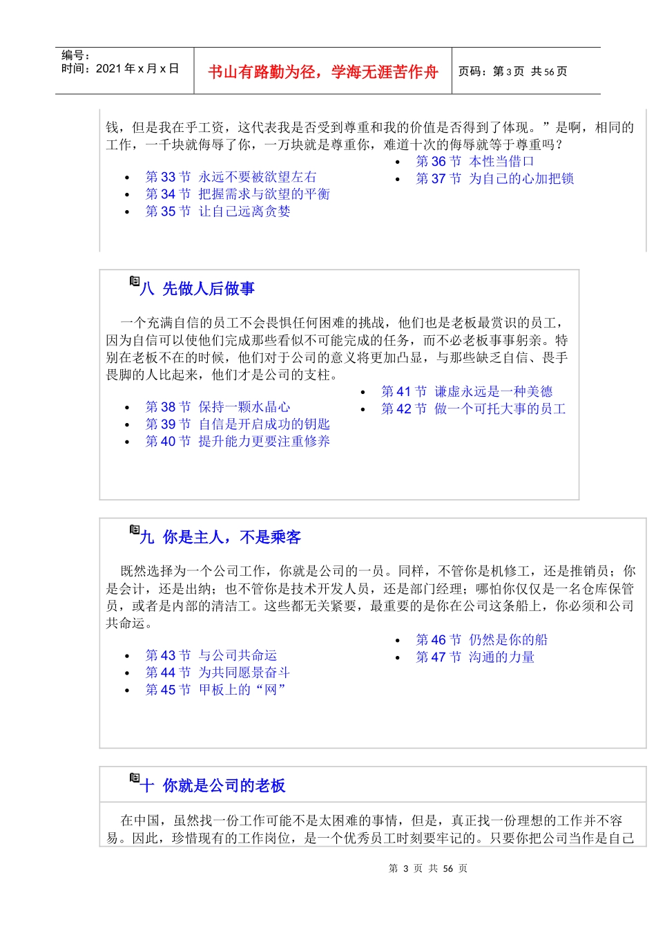 企业员工素质教育范本(1)_第3页