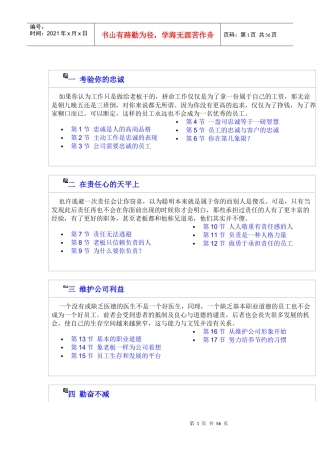 企业员工素质教育范本(1)