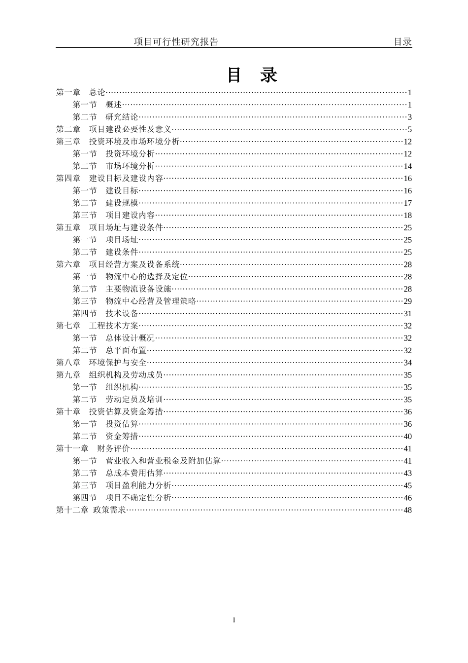 运城物流可研报告_第2页