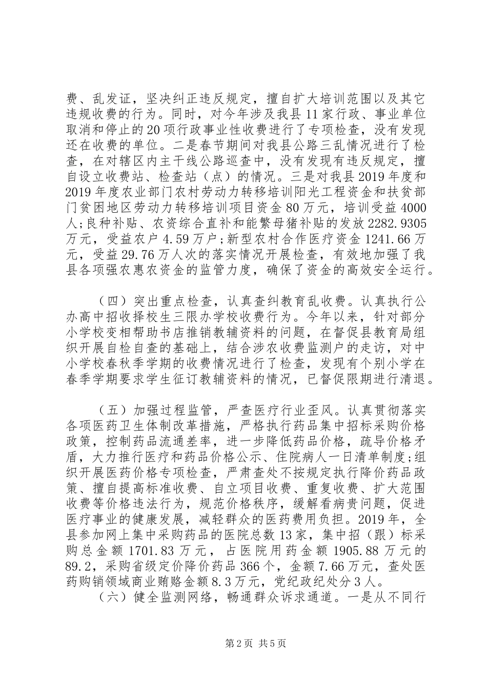 XX年某县纠风工作总结及XX年工作计划_第2页