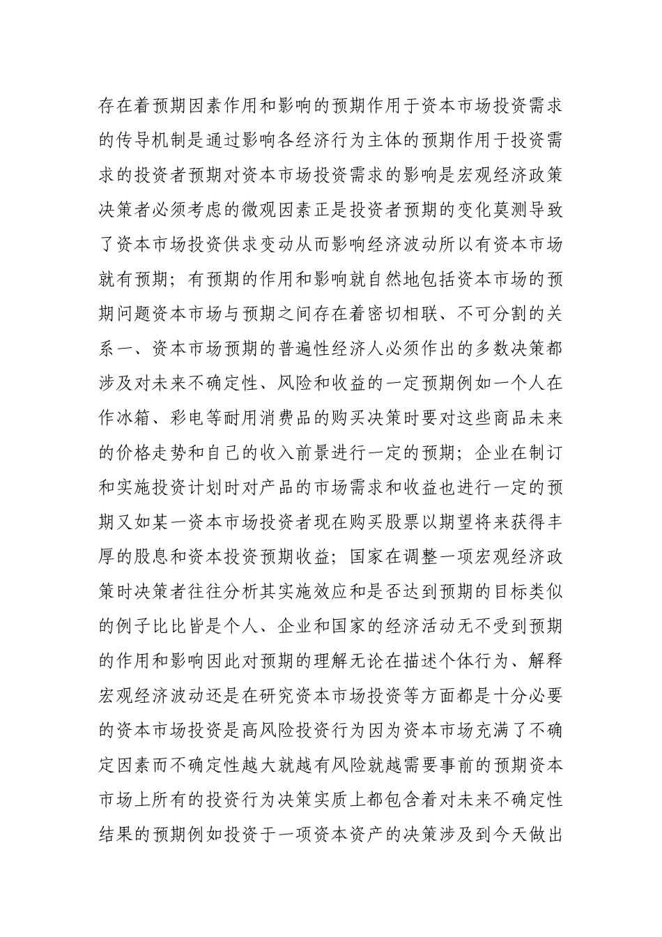 论预期与资本市场投资分析_第2页