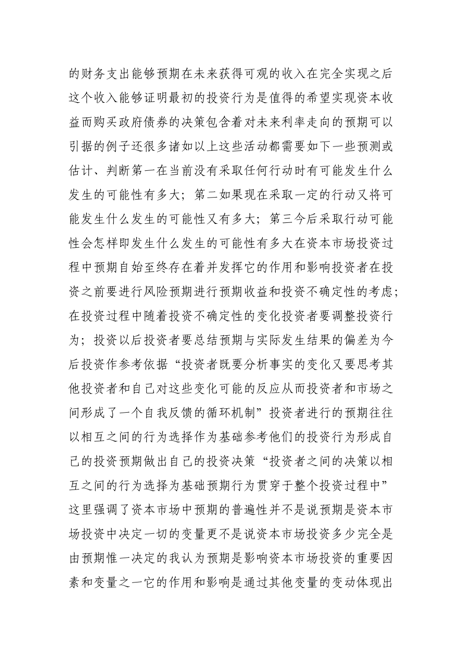 论预期与资本市场投资分析_第3页