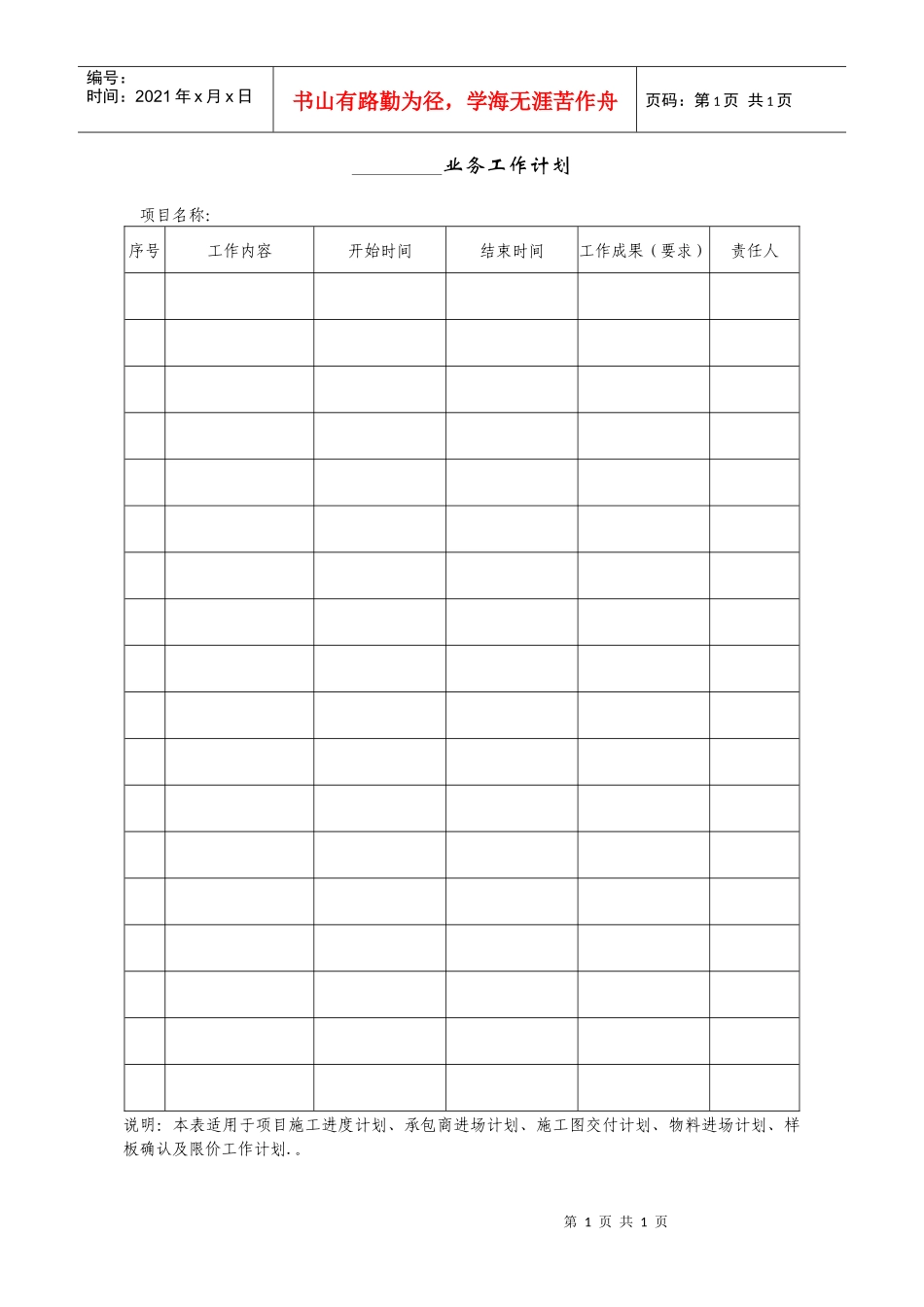 业务工作计划(参考样式)_第1页