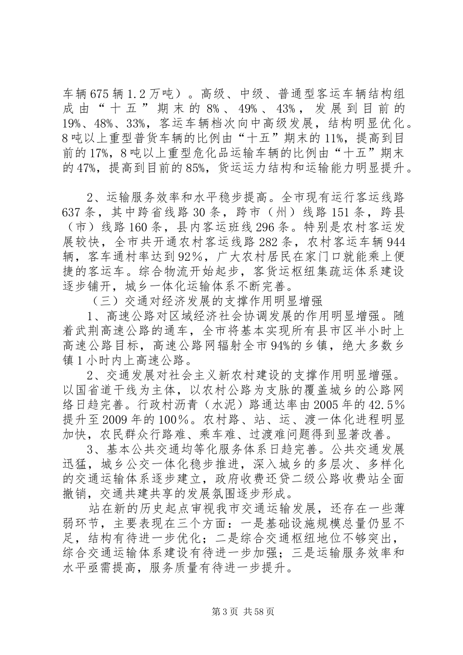 XX市十二五综合交通运输发展规划范文合集_第3页