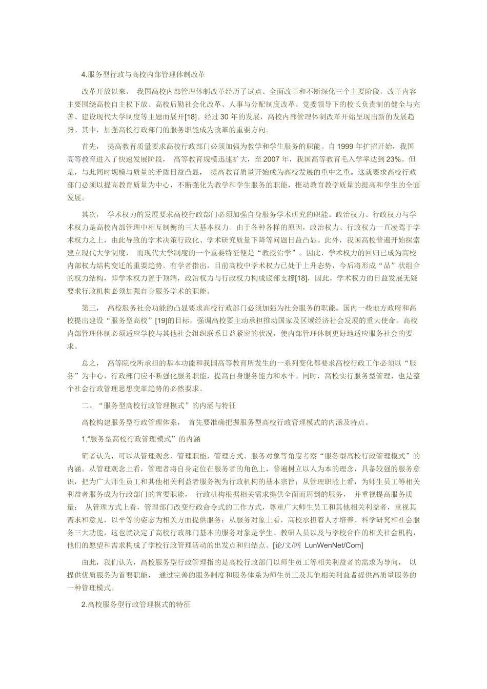 高校服务型行政管理体系的心得_第3页