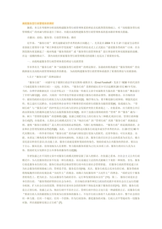 高校服务型行政管理体系的心得